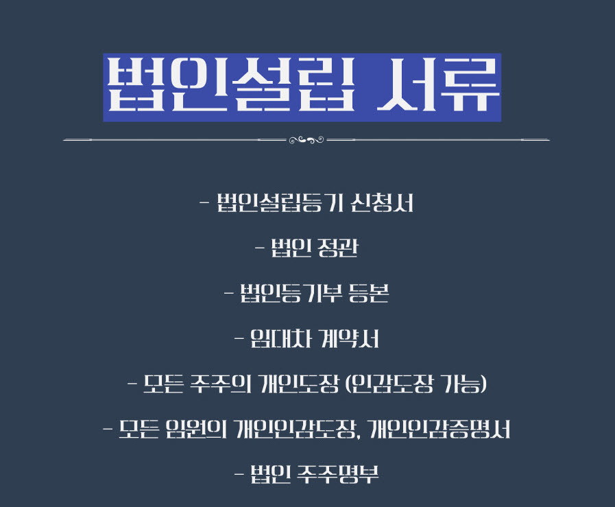  법인사업자 설립 손 쉽게 하는 방법 알아보기