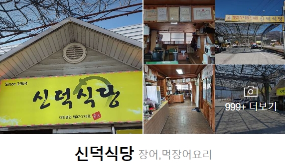 신덕식당 이미지