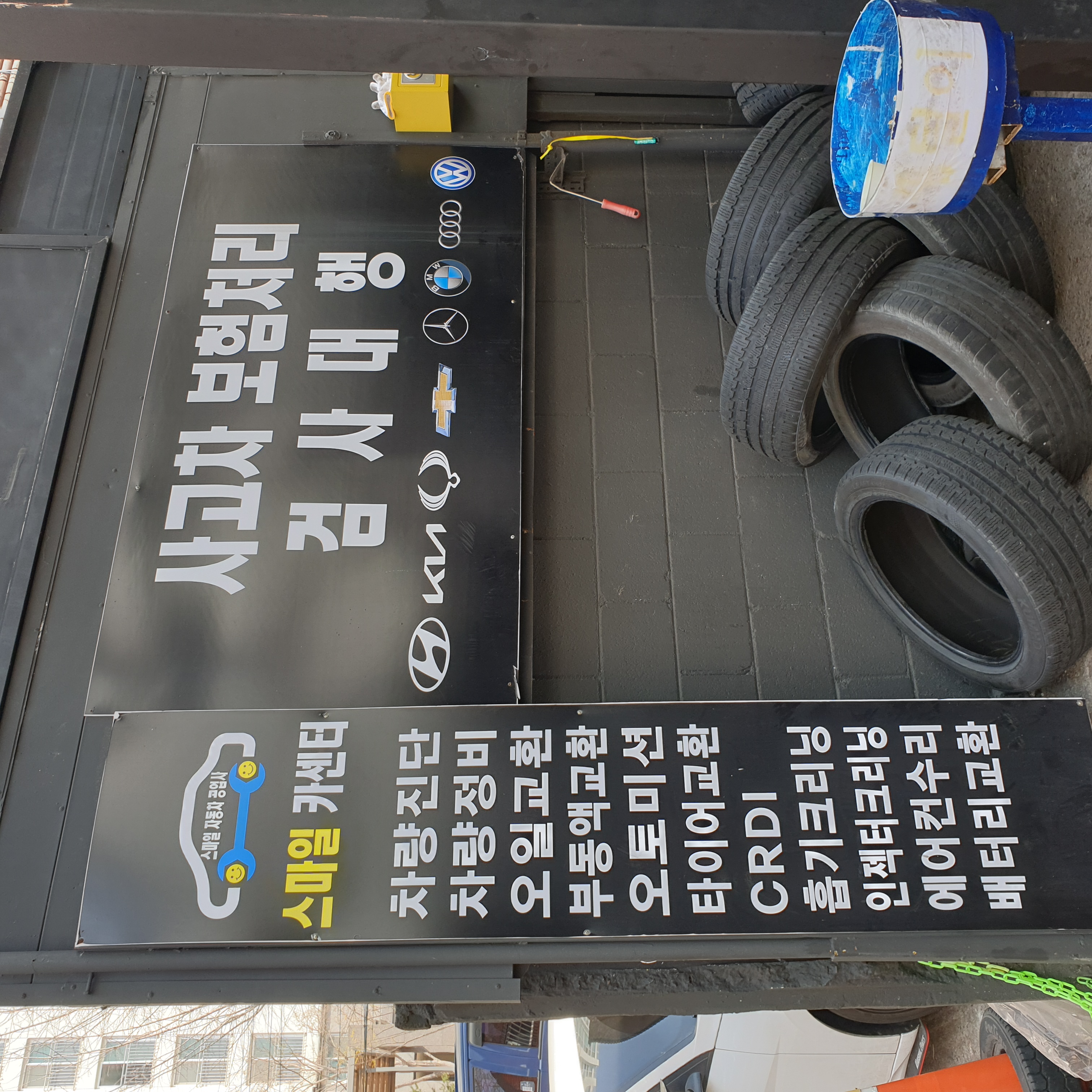 스마일자동차서비스 이미지