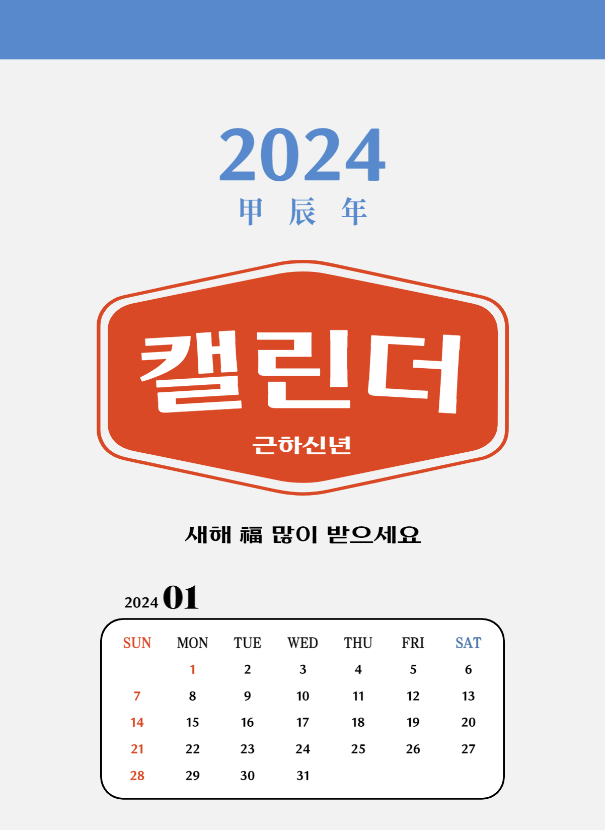 2023년 달력 뒷표지