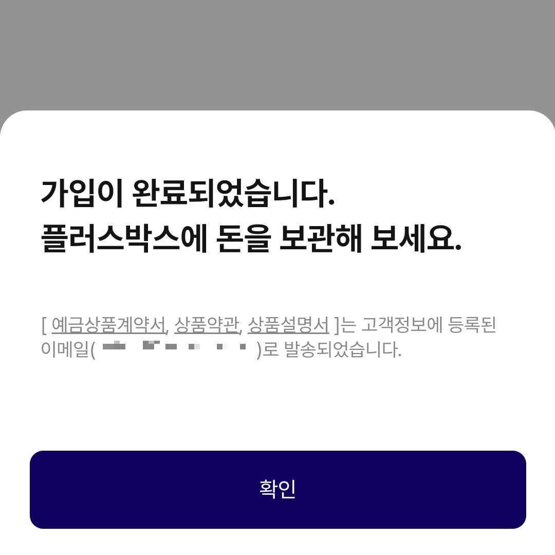 케이뱅크 플러스박스