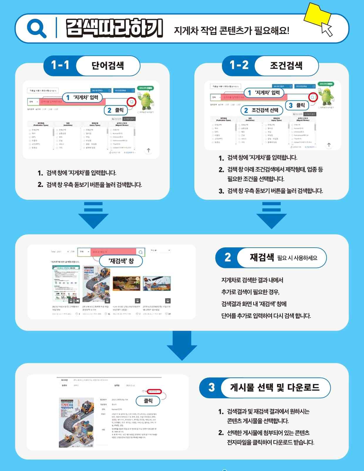 안전보건자료 찾는법
