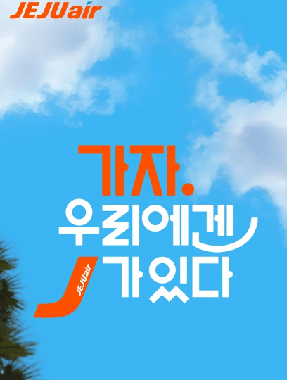 제주항공 특가 행사 &amp;#44;특별가격상품안내