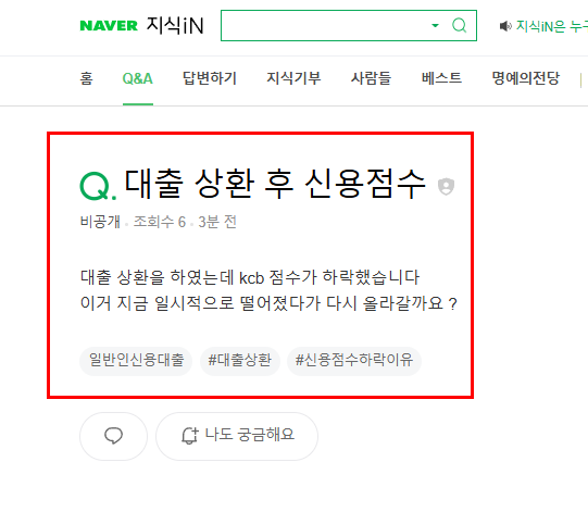 대출 상환 후 신용점수 질문