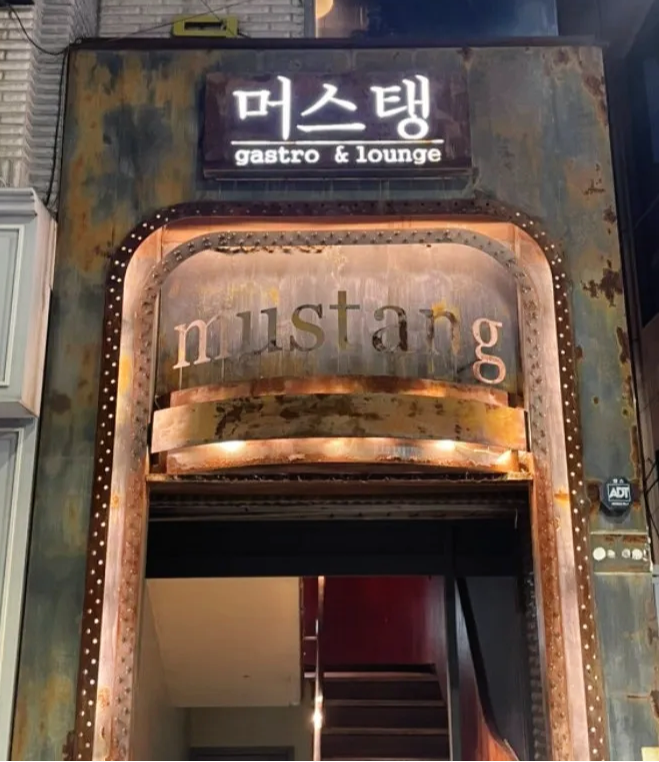대전 대흥동 머스탱 맥주 칵테일 피자 맛집