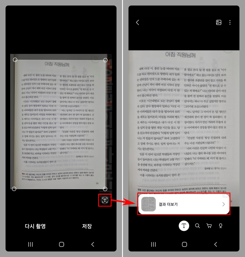 갤럭시 스캔 문서 글자 추출