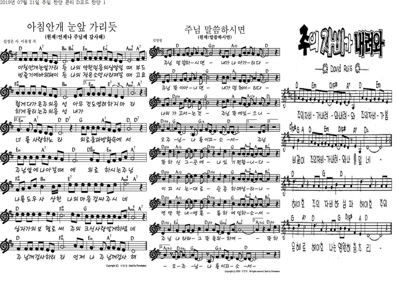 2025년 5월 넷째주 찬양콘티_6