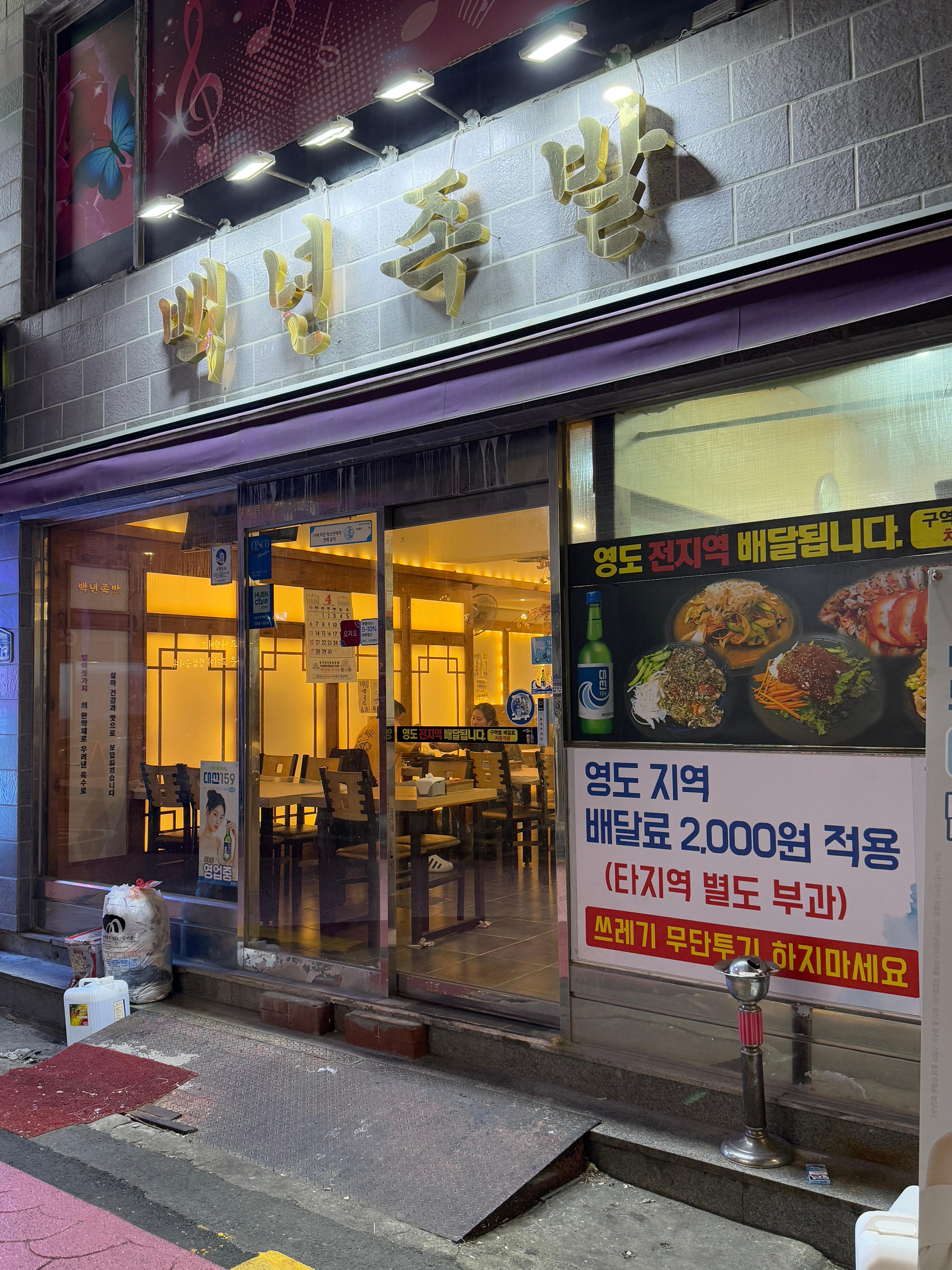 영도족발 대표 사진