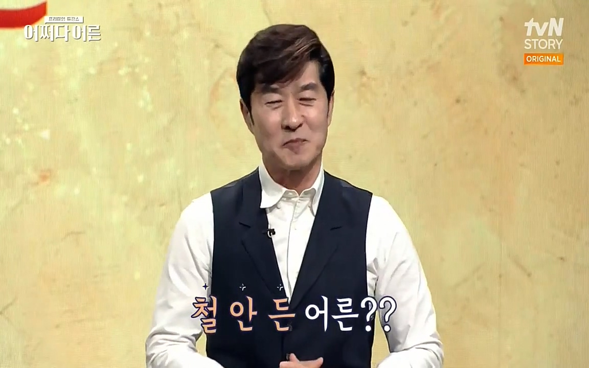 어쩌다 어른.E04.220631p-NEXT.mp4_20220829_204015.111.jpg