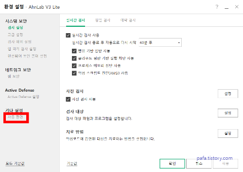 V3 Lite 광고 제거 설정하기