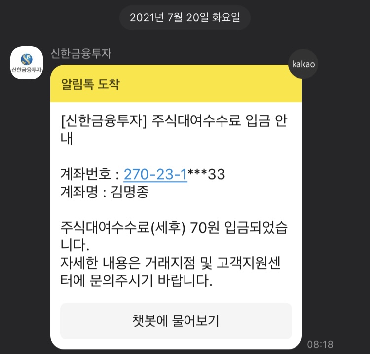  주식 배당금 말고 또 다른 수익? -주식 대여/대차-