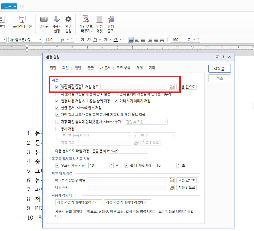 백업파일 만들기