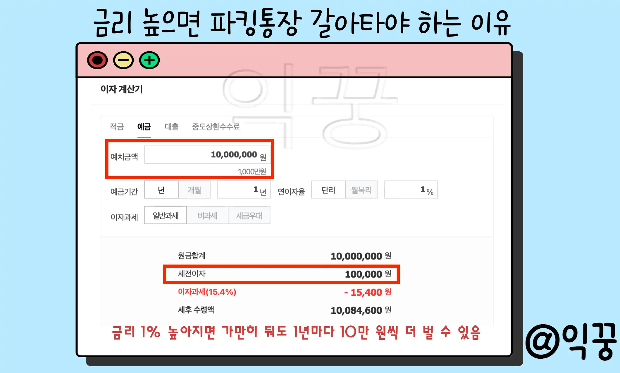금리 높은 파킹통장 전북은행 씨드모아 최고 연 3.3%4