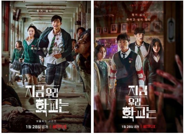  지금 우리 학교는 결말 스포 웹툰 무료보기 등장인물