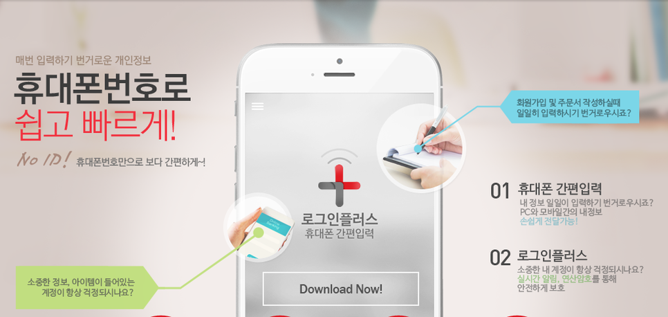 간단한 계정관리 로그인 플러스 핸드폰 간편입력으로 24