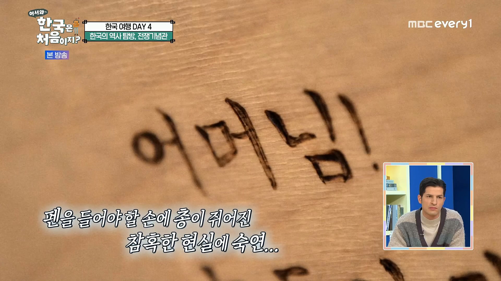 어서와~ 한국은 처음이지.E275.221222p.H264-F1RST.mp4_20221223_200031.548.jpg