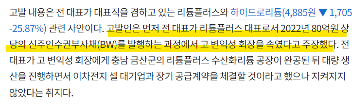 리튬포어스-하이드로리튬-사기배임혐의