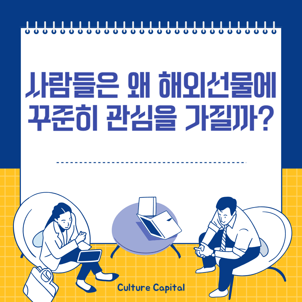  불법업체 사기에도 많은 투자자들이 해외선물을 찾는 이유는 뭘까?