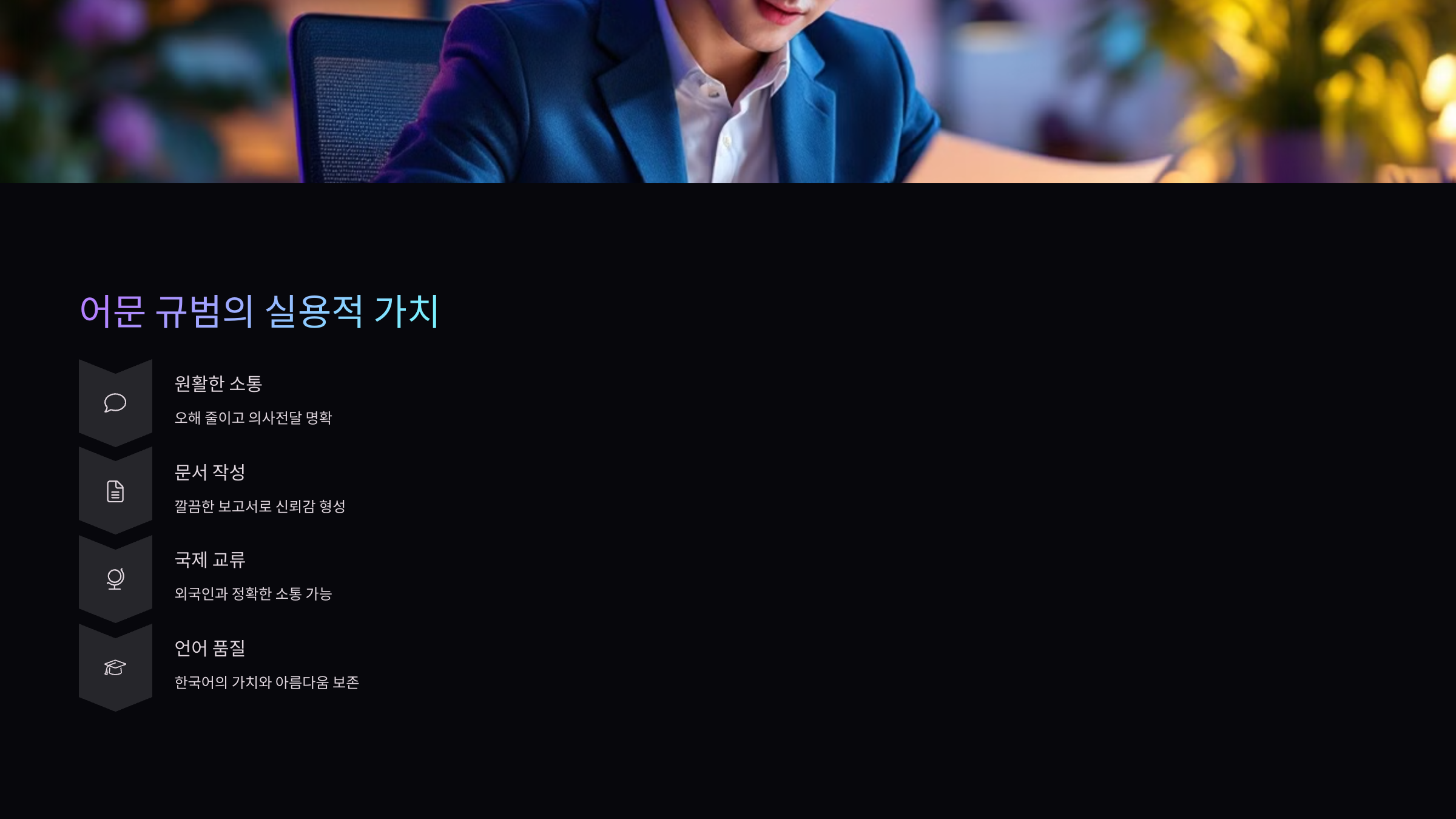 어문규범가치