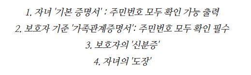 미성년자 통장 개설 필수 서류