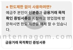 국민은행 한도제한계좌 해제하는 방법과 필요서류 국민은행 한도제한계좌 해제하는 방법과 필요서류