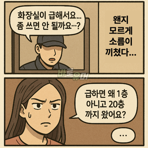 혼자있는 여자 집 화장실을 쓴다던 남자의 소름돋는 ‘정체’ 3