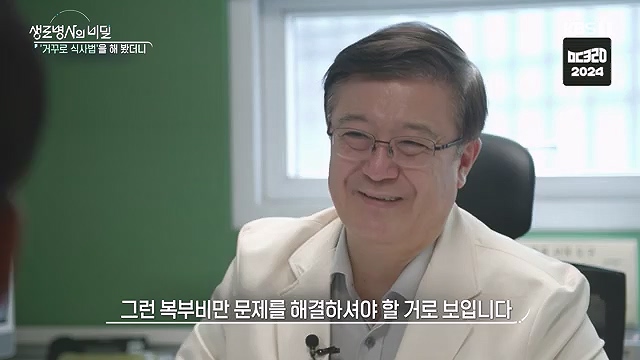 생로병사의 비밀 - 거꾸로 식사법 해봤더니_9_11.mp4_20240912_203943.921.jpg