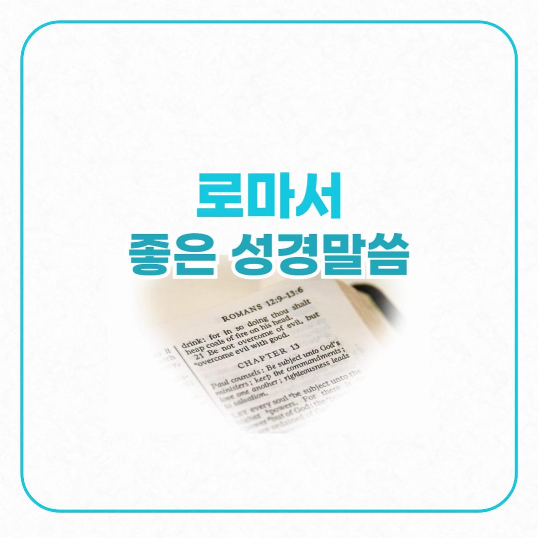 로마서