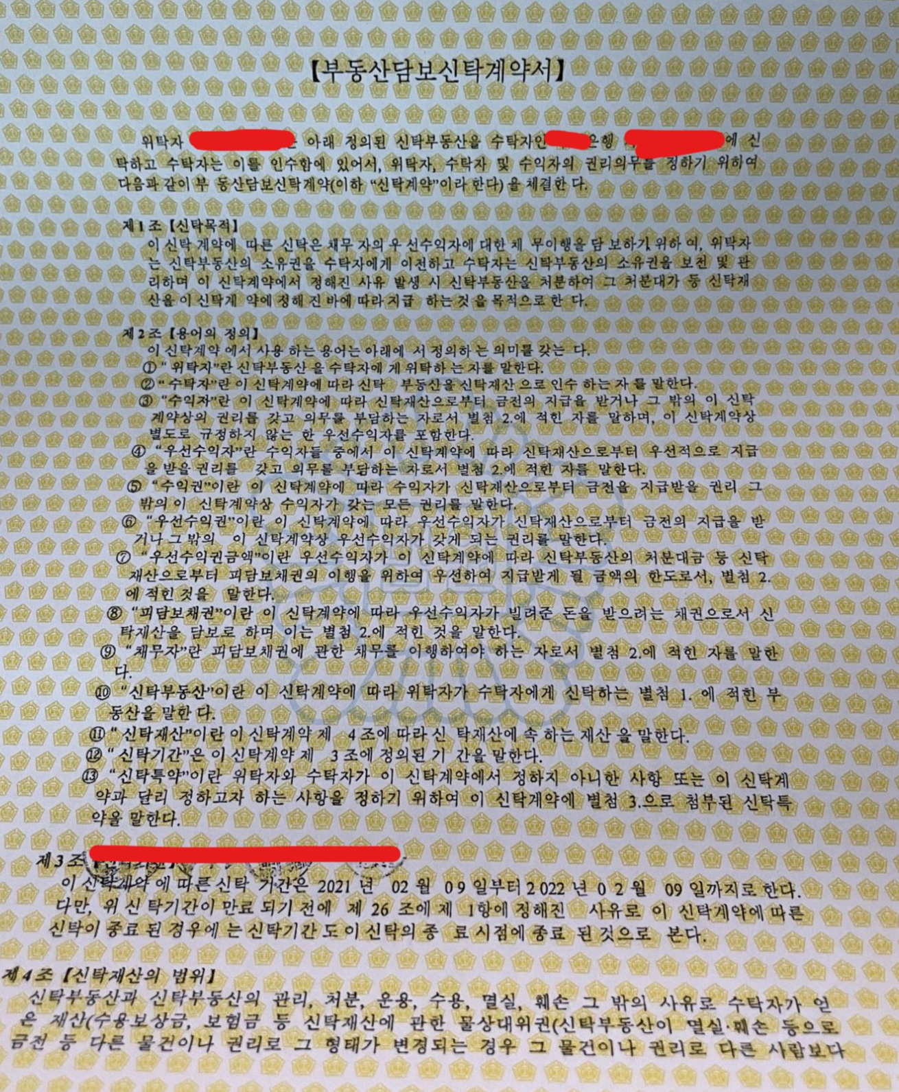  신축 오피스텔 계약 시 주의_신탁원부를 확인하자