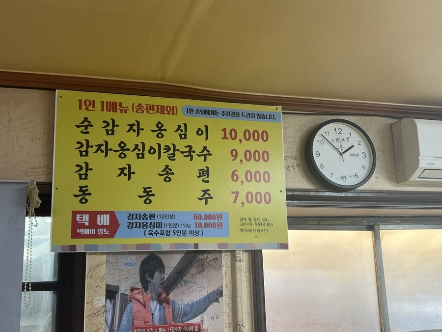 본점강릉감자옹심 이미지