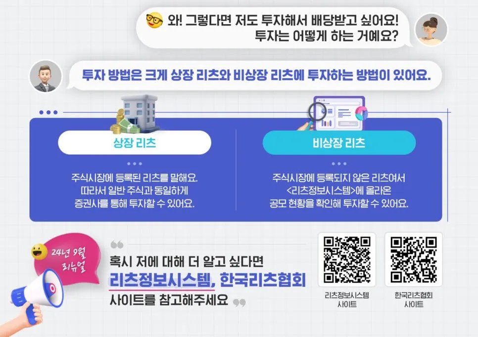 리츠 투자 방법