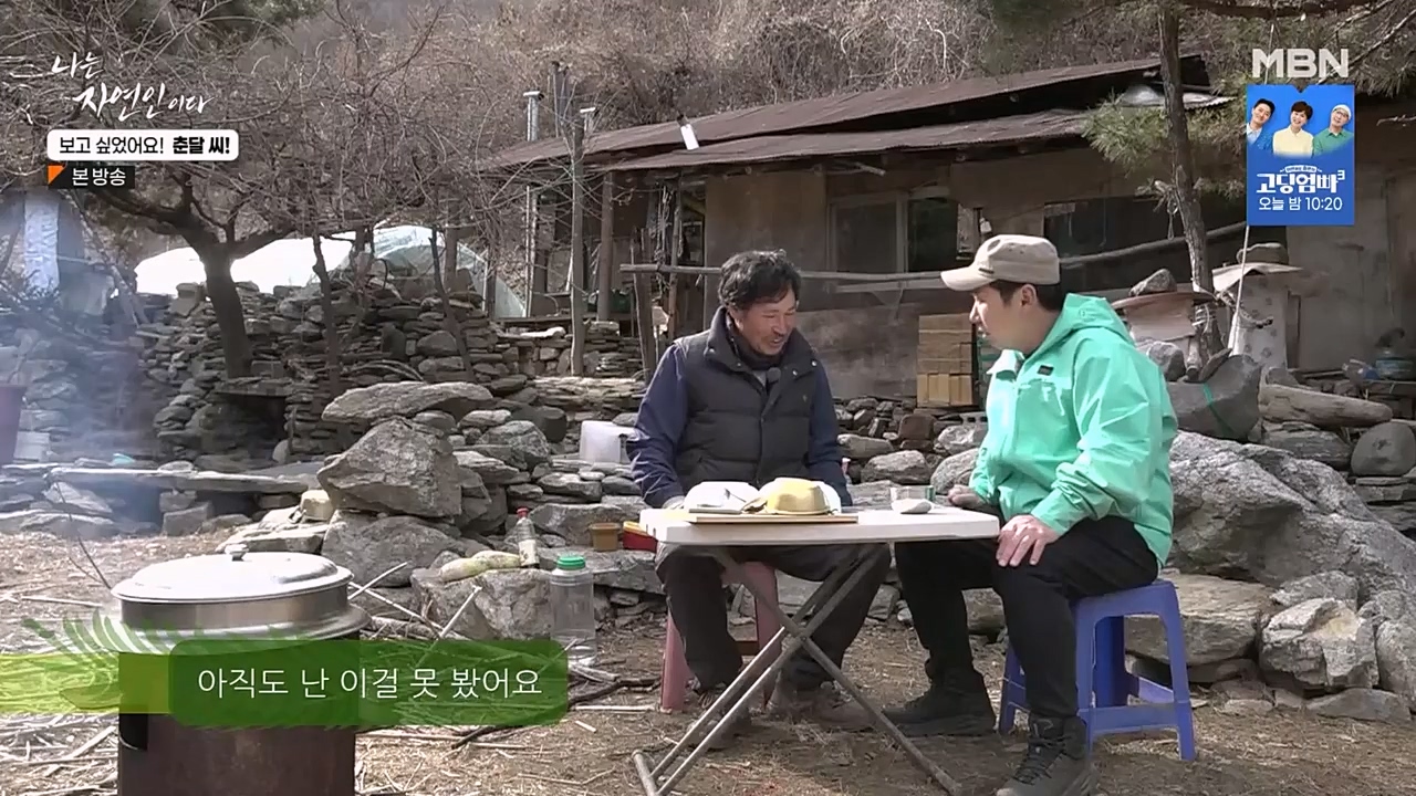 나는 자연인이다.E548.230406p-NEXT.mp4_20230406_195748.699.jpg