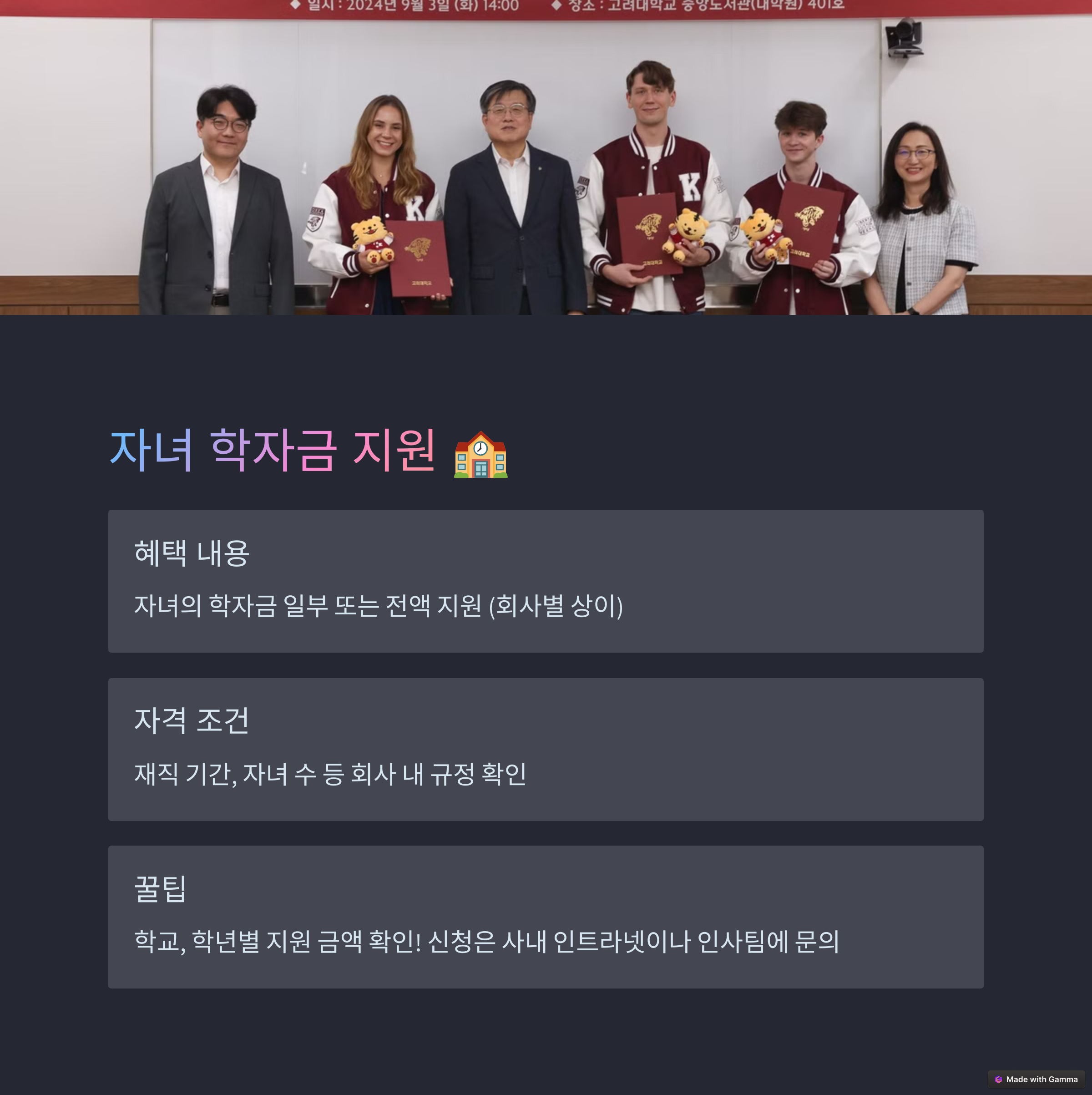 24년9월 고려대학교 중앙도서관에서 장학금을 받는 학생 3명과 관계자 2명 사진