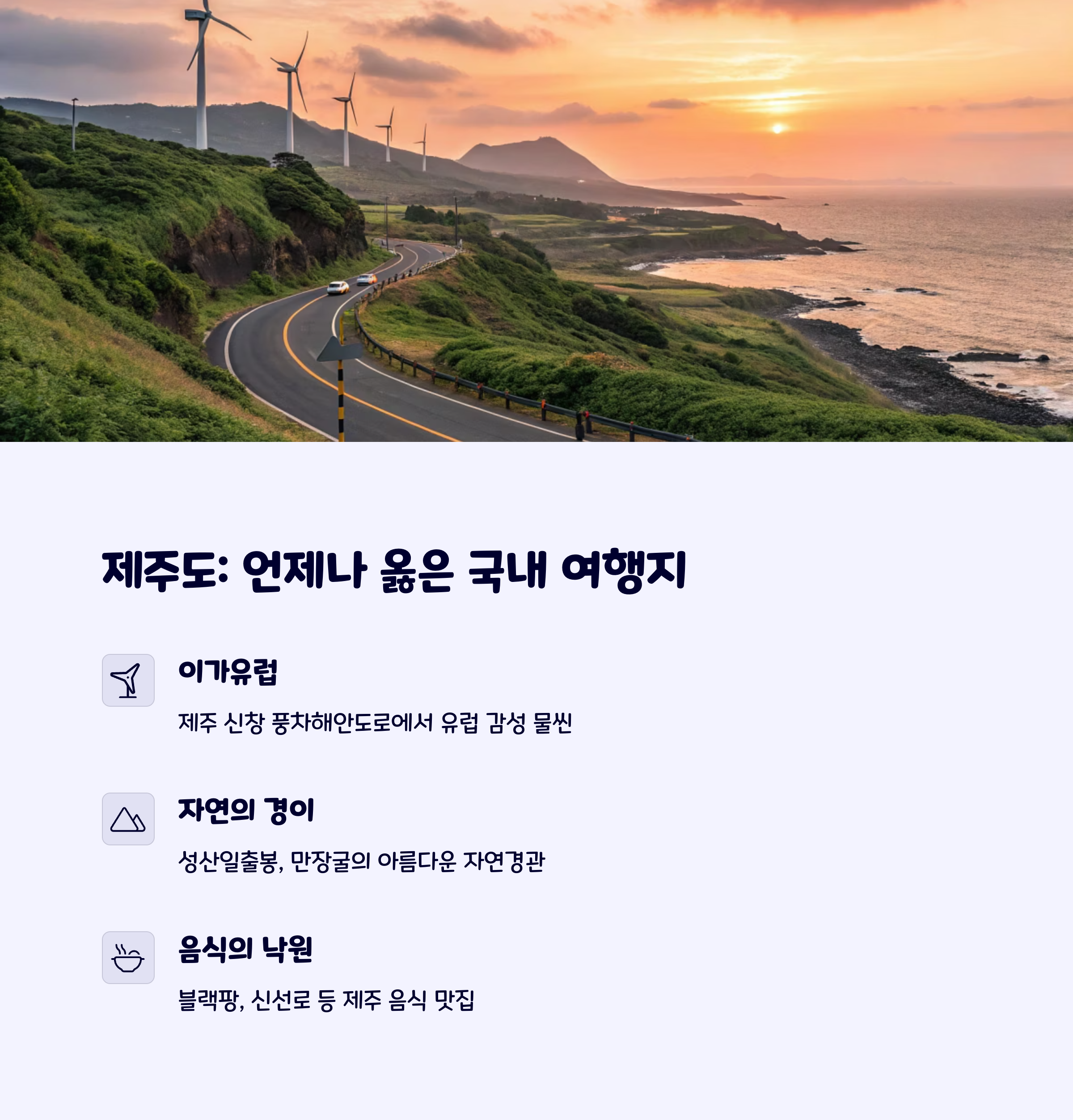 제주도