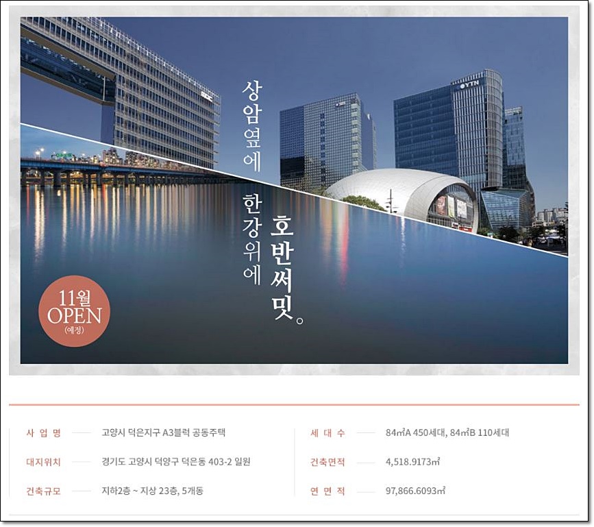  고양 덕은 호반써밋DMC힐즈 | 청약 정보 | 센스뉴스