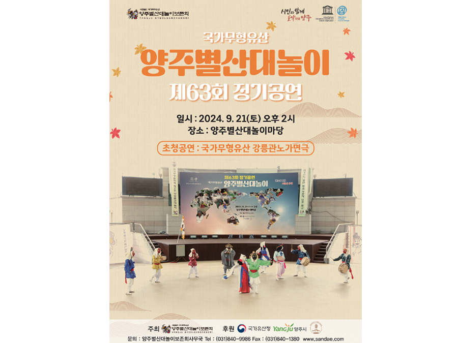 양주별산대놀이공연_01