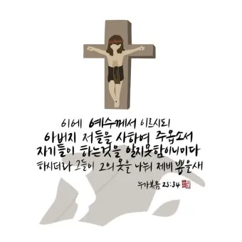 누가복음 23장 설교 주제 교훈_10
