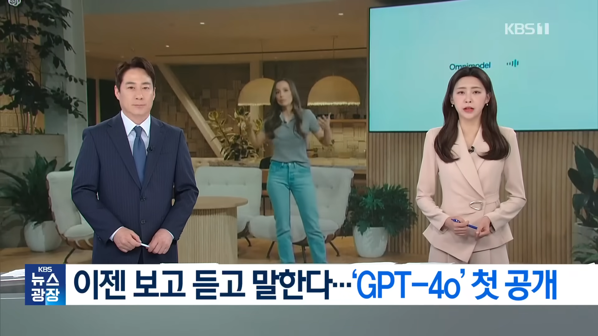  오픈 AI의 GPT-4o 무료 출시 음성비서 기능 대폭 강화