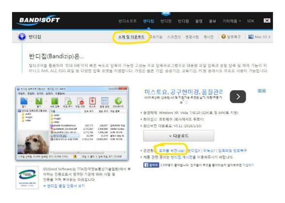 반디집 포터블