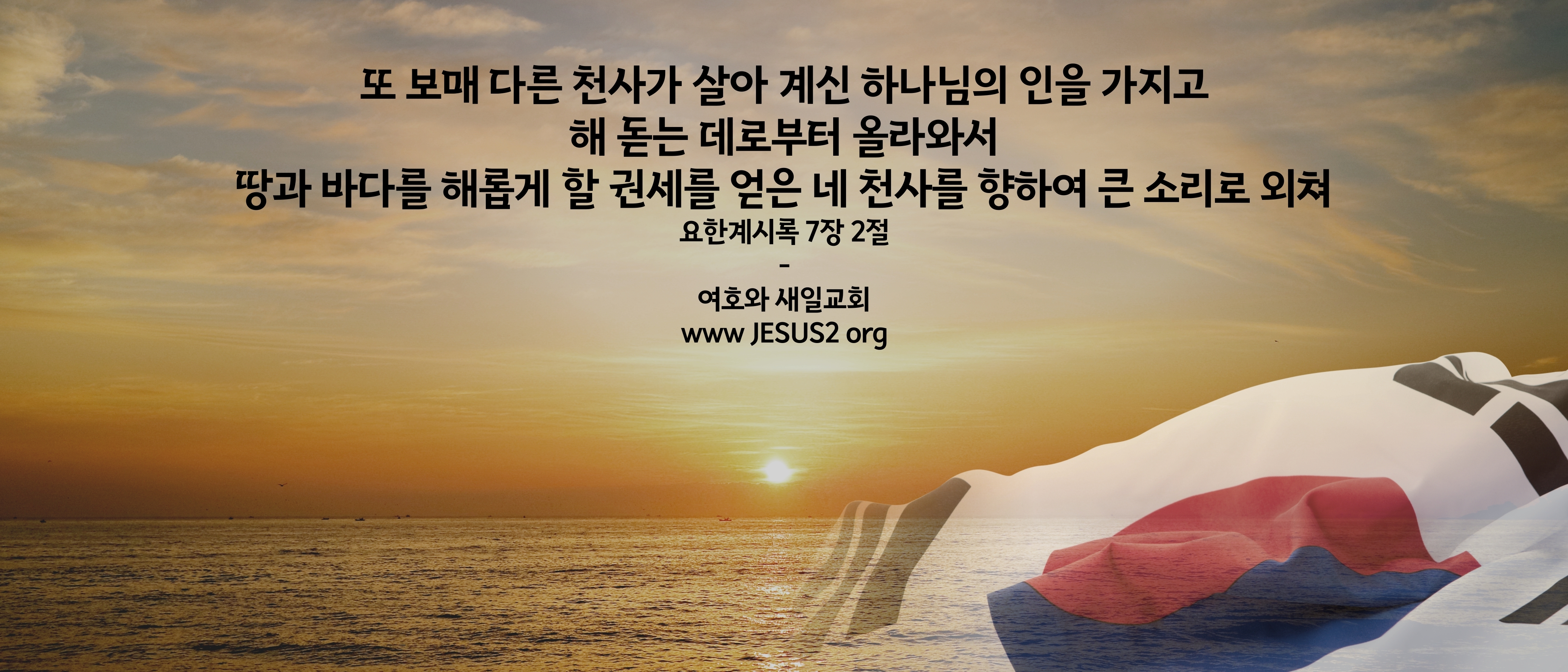 새일교회 스바냐 강의 | 2장 인간의 위치와 종말