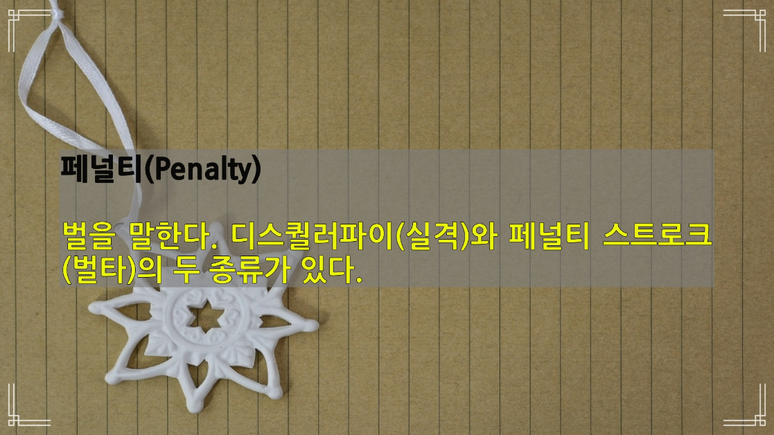  골프용어 159 - 171