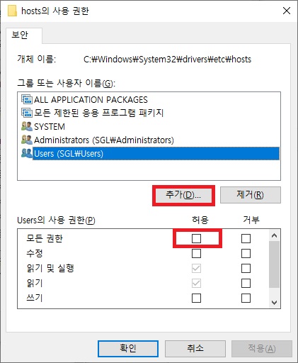 파일 권한 추가 변경