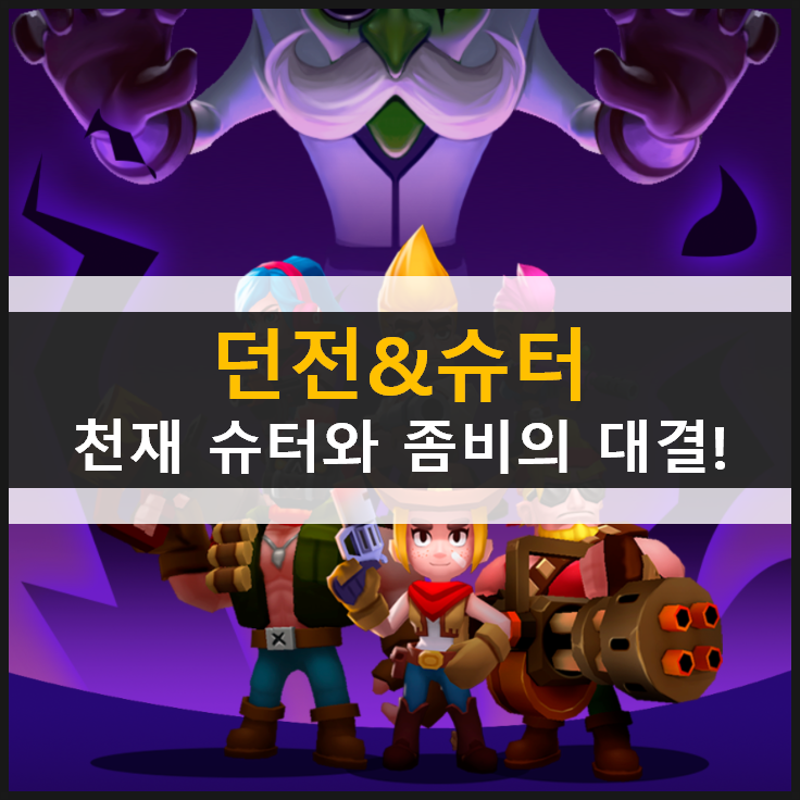  던전&슈터 로그라이크 액션 캐주얼 모바일 게임 쿠폰 사용 방법 GENIUS SHOOTER