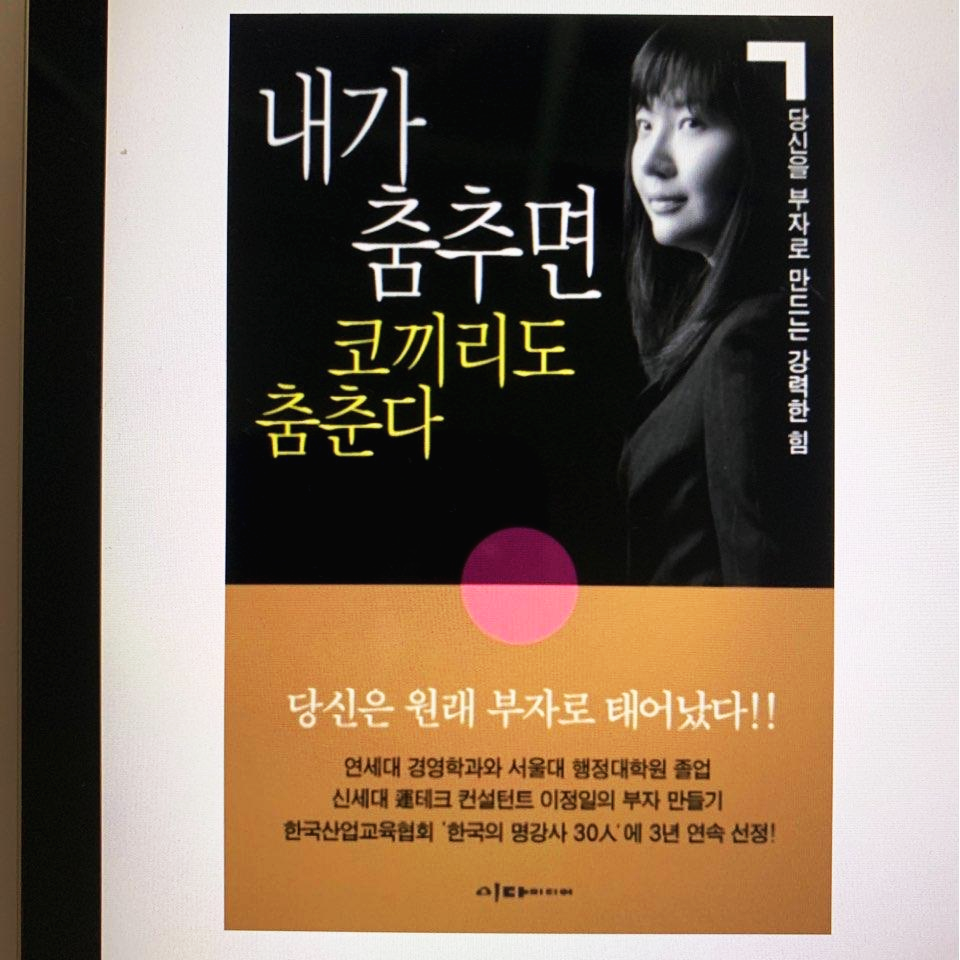  내가 춤추면 코끼리도 춤춘다