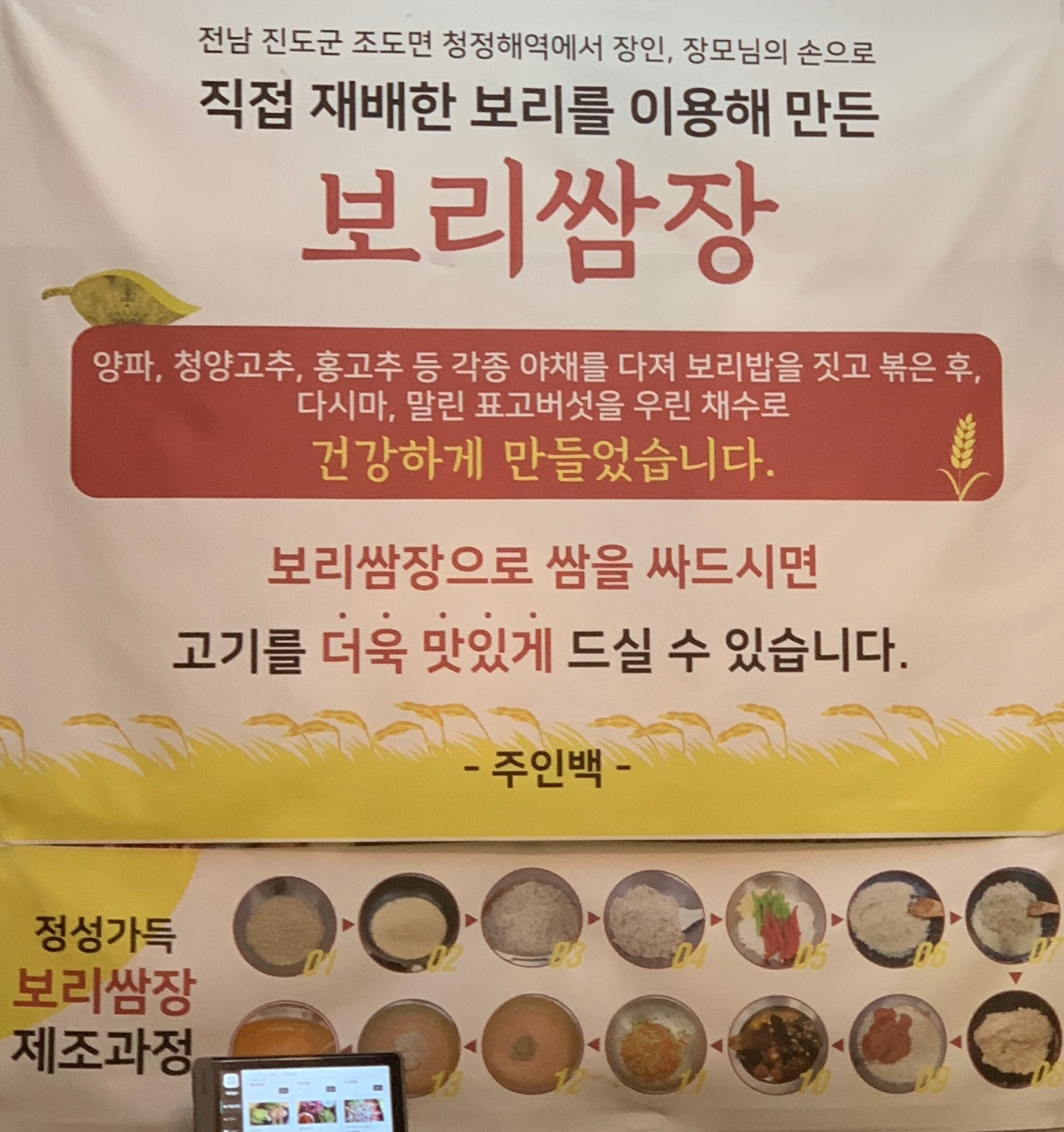 보리쌈장
