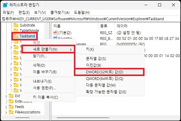 레지스트리 새 값 만들기