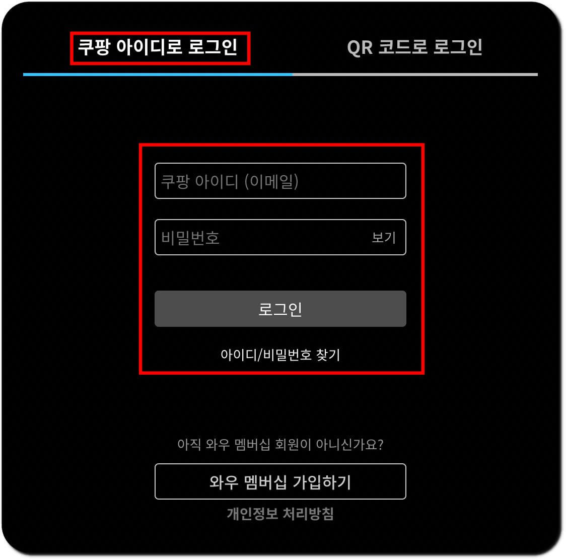 쿠팡 플레이 pc 로그인
