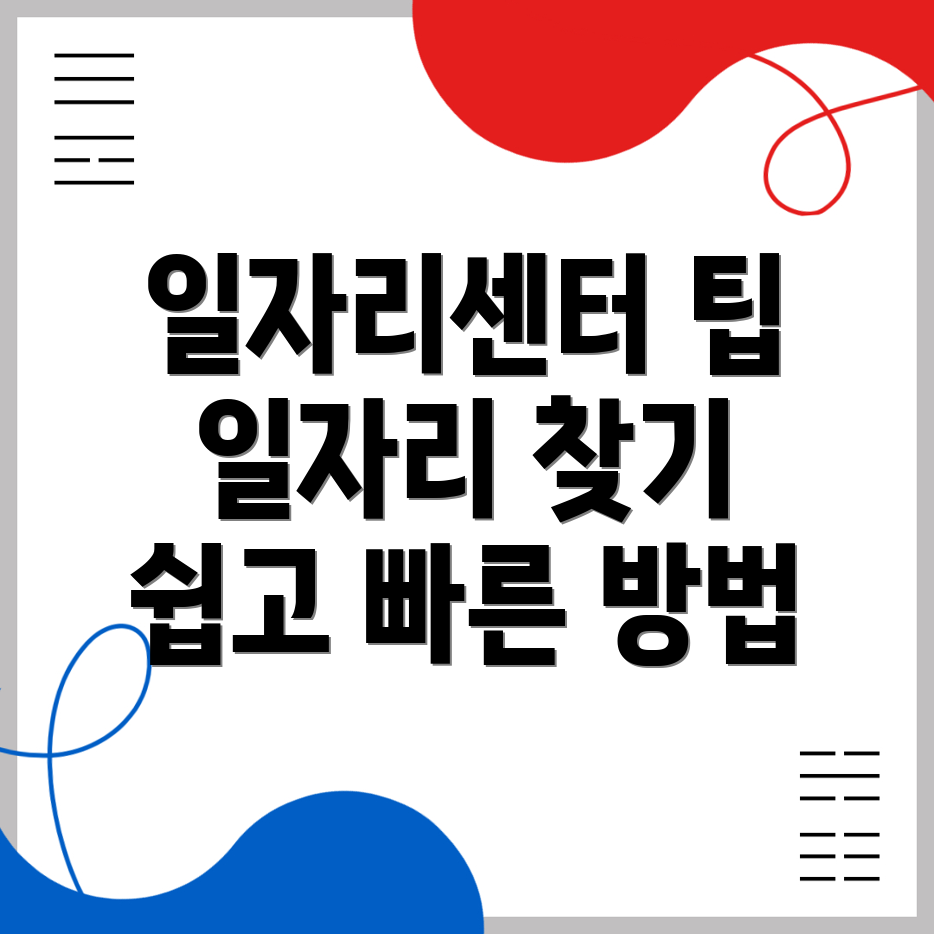 안양역 일자리센터