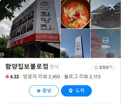 6시내고향 육회 경북 경주 함양집 