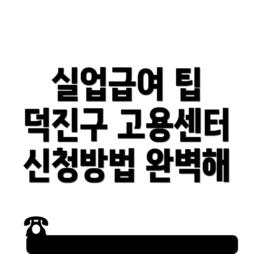 실업급여 신청방법